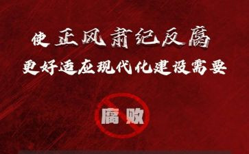 正风肃纪观后感7篇