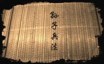 《孙子》读后感模板6篇