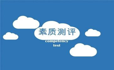 综合素质培训总结8篇