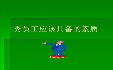 干部综合素质培训心得体会7篇