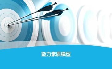 能力素质培训心得5篇