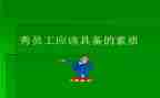 干部综合素质培训心得体会7篇