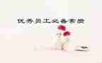 素质干部培训心得体会8篇
