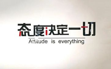 态度决定作文最新6篇