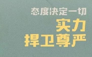 工作态度决定一切的演讲稿7篇