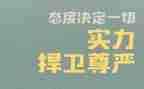 工作态度决定一切的演讲稿7篇