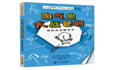 作文淘气的我300字5篇