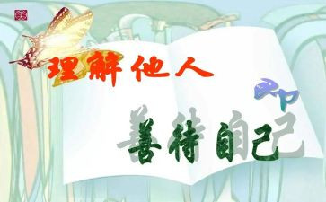 关爱他人600字作文5篇