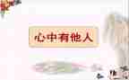 爱他人作文参考7篇