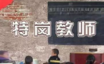 特岗教师年度工作总结5篇