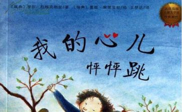 让我的心儿怦怦跳作文300字5篇