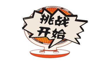 挑战生命作文7篇