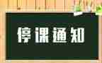不停学不停课心得体会8篇