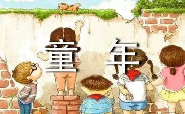 童年读后感800优秀作文7篇
