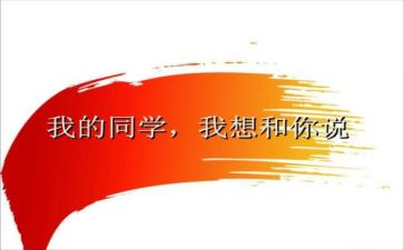 好同学作文300字优秀7篇