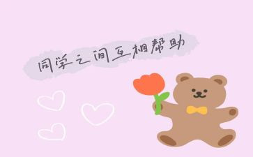同学间的友谊作文8篇