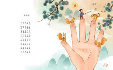 中班童谣教案6篇