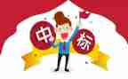 投标人员的述职报告7篇