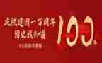 中国共青团100周年演讲稿7篇