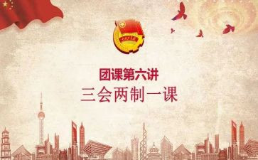 2024学团课心得体会5篇