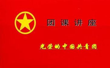 2024年团课心得800字6篇