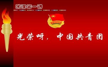 2024年团课心得体会优秀5篇