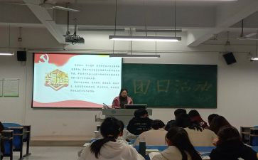 党日团日活动策划7篇