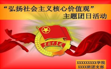 54团日活动总结8篇