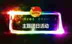 感恩的心团日活动总结6篇