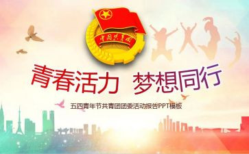 2024学校团委工作述职报告6篇