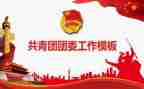 2024年校团委工作总结6篇