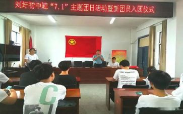 团组织活动方案5篇