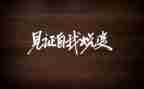 关于蜕变的作文推荐6篇