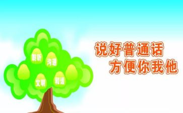 2024年推普周工作计划6篇