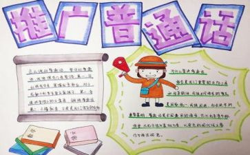 推普周活动方案幼儿园8篇