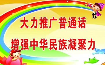 将推普周活动总结7篇