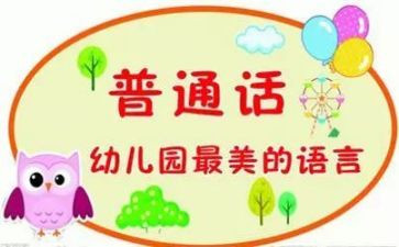 学校推普周活动总结7篇