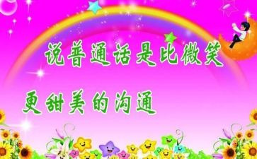 推普周活动演讲稿5篇