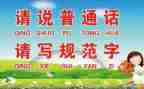 学校推普活动总结7篇
