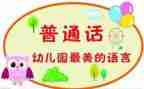 学校推普周活动总结7篇