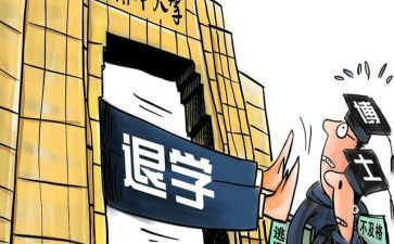 申请退学申请书7篇