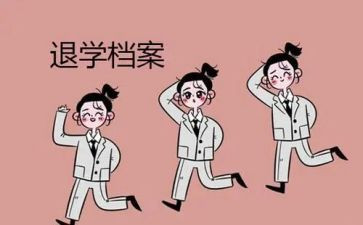 申请退学生会申请书参考7篇