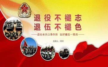 优秀退役军人事迹材料5篇