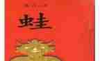 花和蛙中班教案反思优质6篇