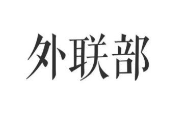 外联工作计划精选5篇