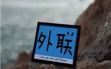 外联的工作总结推荐8篇