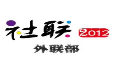 外联的工作总结参考6篇