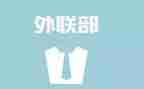 外联年终工作总结8篇
