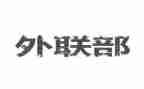 外联工作的年工作计划优秀7篇