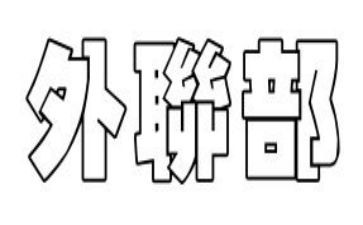 学生会外联部月工作总结8篇
